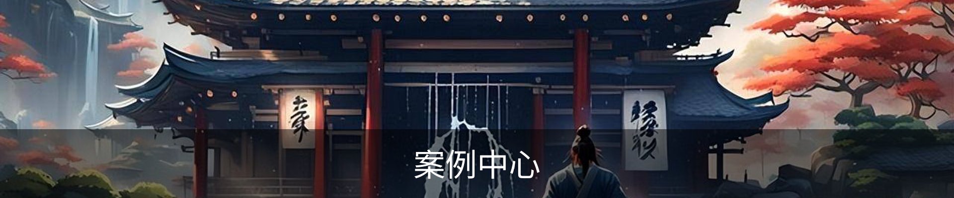 内页banner